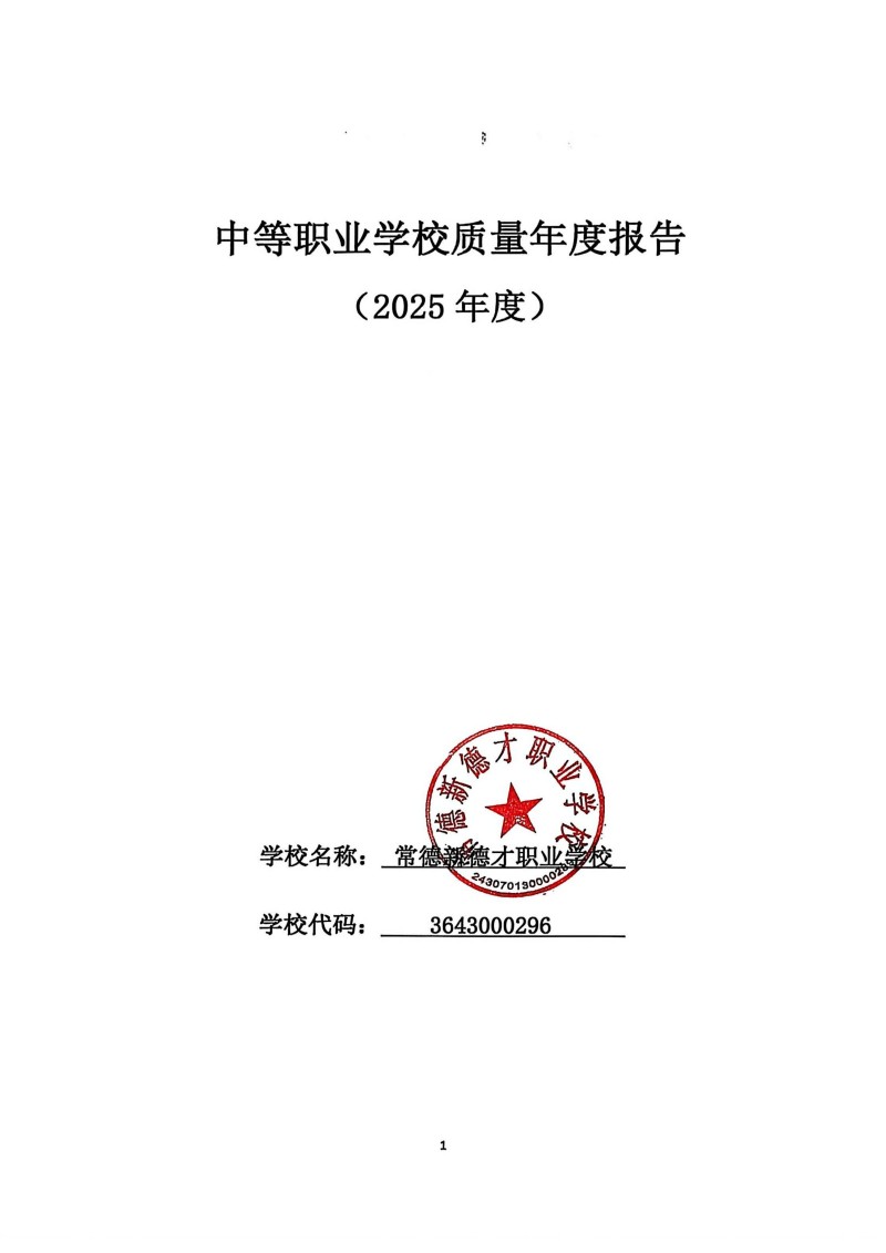 常德新德才职业学校,常德新德才,常德招生就业,电子商务专业学校,专业学校报考哪里好