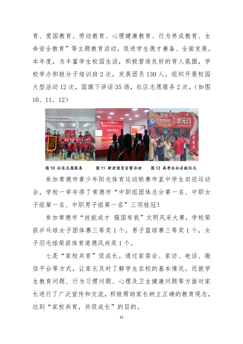 常德新德才职业学校,常德新德才,常德招生就业,电子商务专业学校,专业学校报考哪里好