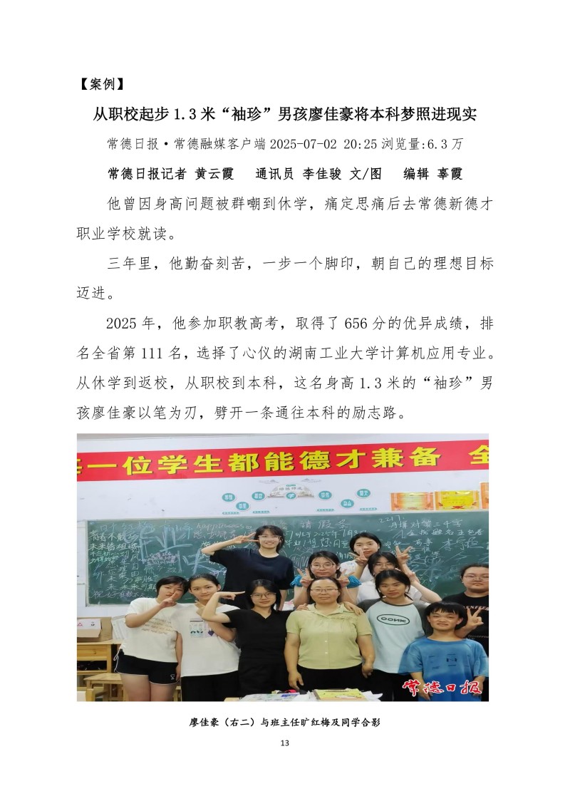 常德新德才职业学校,常德新德才,常德招生就业,电子商务专业学校,专业学校报考哪里好